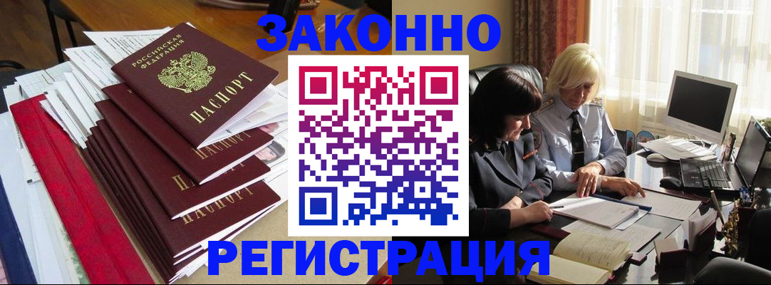временная регистрация купить в Лангепасе